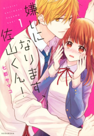 Kirai ni Narimasu, Sayama-kun!