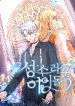 Holy-Idol