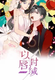 Kiss Me: Seal Lips Tightly