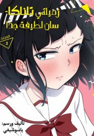 Classmate no Tanaka-san wa Sugoku Kowai(Serialization)