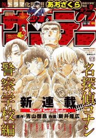 Detective Conan Police Academy Arc Wild Police Story