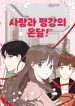 Sarang and Pyeonggang’s Ondal