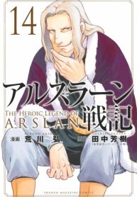 Arslan Senki (ARAKAWA Hiromu)