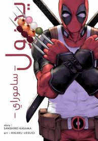 Deadpool Samurai
