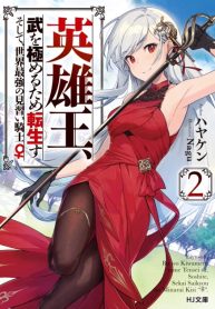 Eiyuu-ou, Bu wo Kiwameru tame Tenseisu