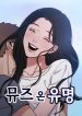 Muse On Yumyeong
