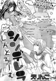 Cinderella Shindoro-mu