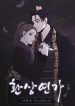 Fantastic Love Story