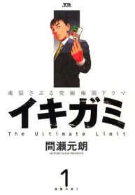 Ikigami