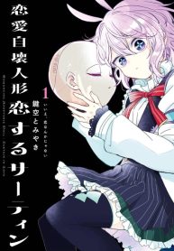 Renai Jikai Ningyou Koisuru Sartain