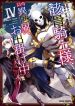 Gaikotsu Kishi-sama, Tadaima Isekai e Odekake-chuu