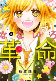 Nanairo Kakumei