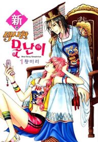 New Sexy Simpleton manhwa