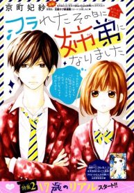 large_furareta-sono-hi-ni-kyoudai-ni4