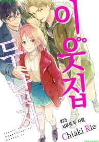 Tonari no Megane Ouji to Yankee to!
