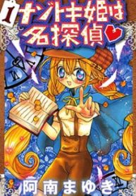 Princess Nazotoki Is A Detective