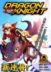 Dragon Trainer