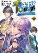 large_sen-no-skill-wo-motsu-otoko-is8