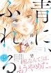 ‏Haru ni, fureru