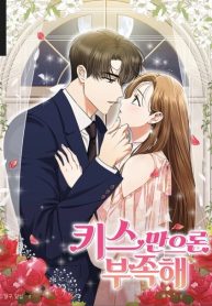 A kiss is Not Enough