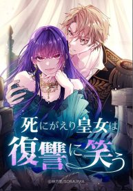 The Dying Princess Laughs in Revenge