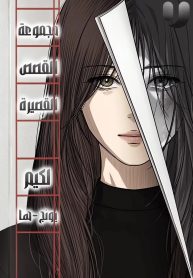 story