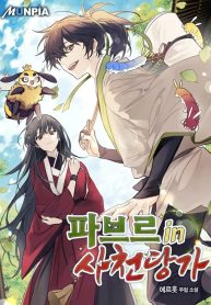 The Poison Master of Sacheondang Clan